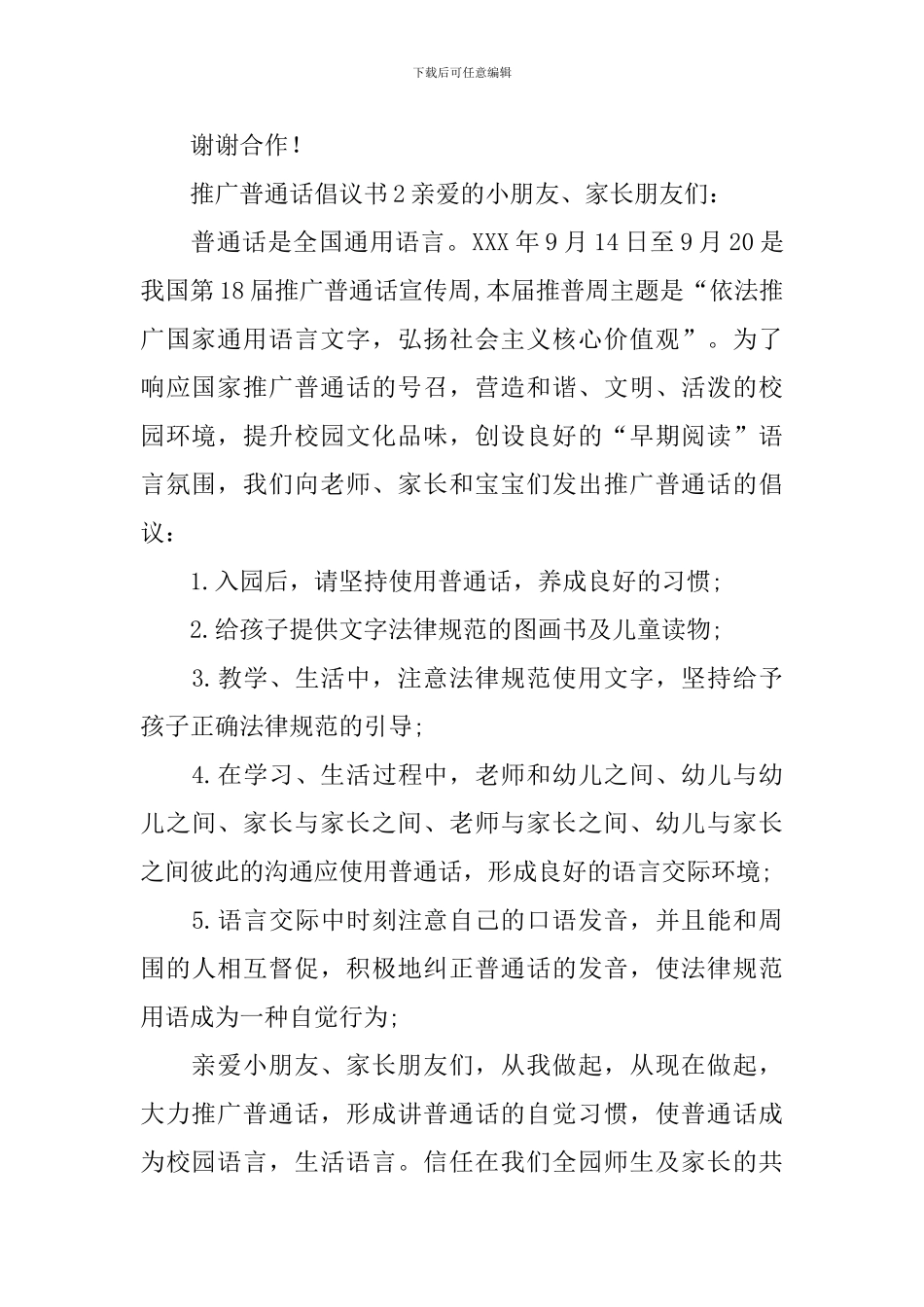 推广普通话倡议书_第2页