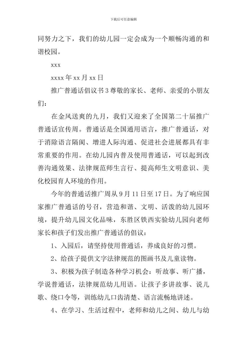 推广普通话倡议书_第3页