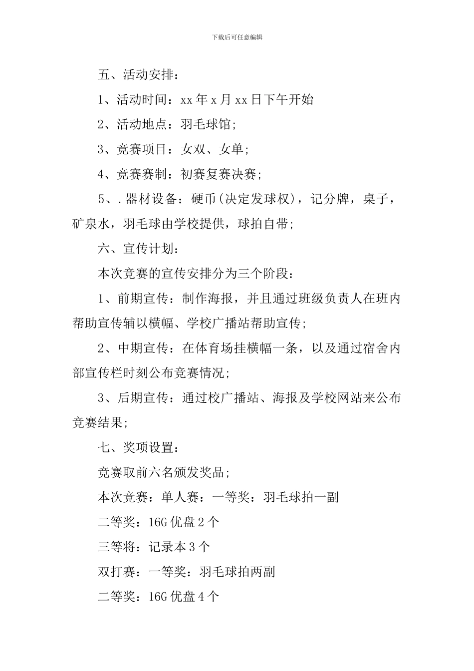 社团羽毛球比赛策划书_第2页