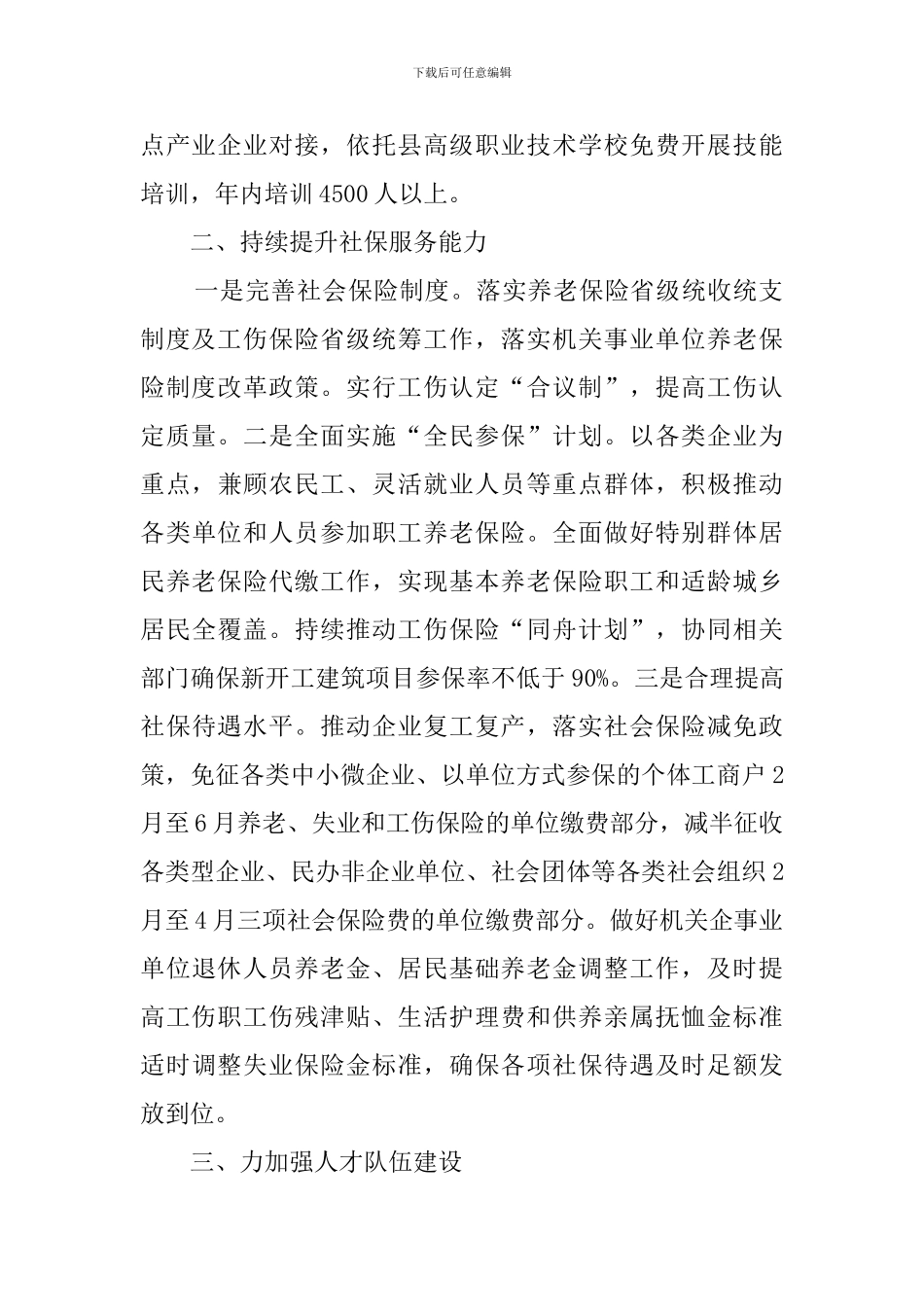 县人社局2024年工作计划_第2页