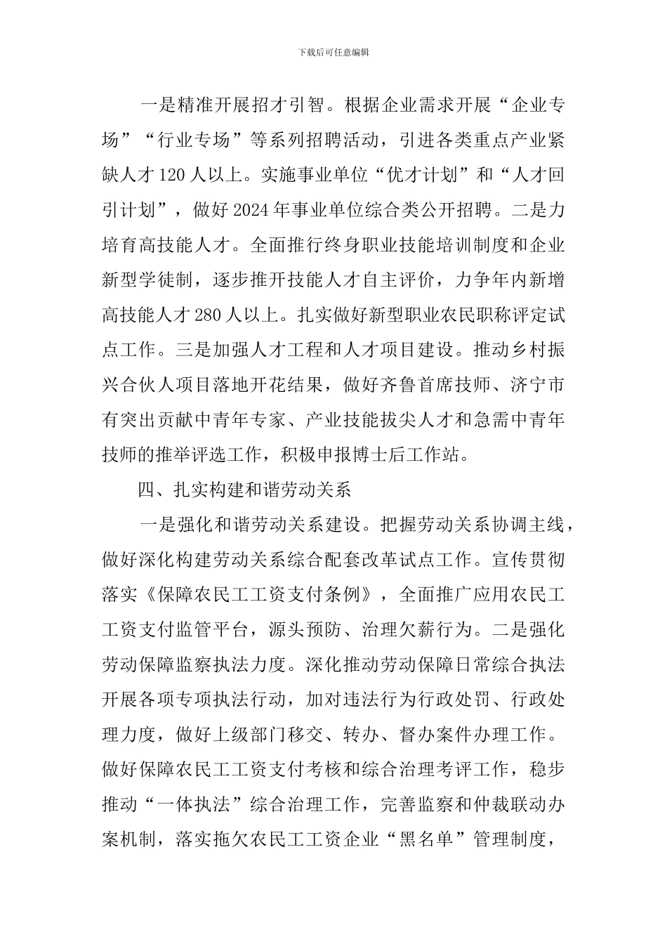 县人社局2024年工作计划_第3页