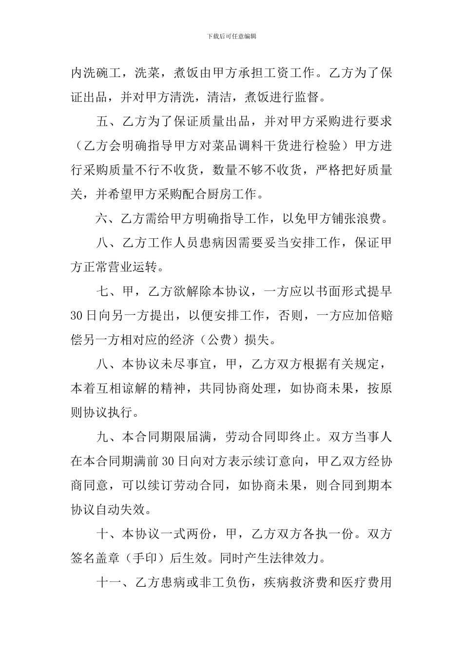 2020年厨房承包合同范本_第2页