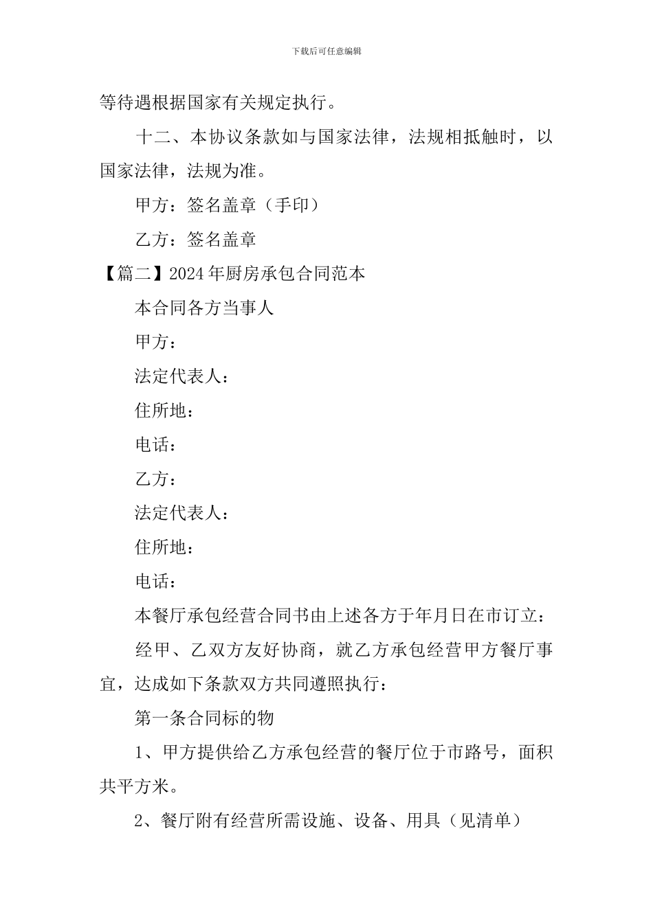 2020年厨房承包合同范本_第3页