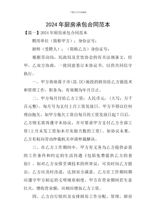 2020年厨房承包合同范本