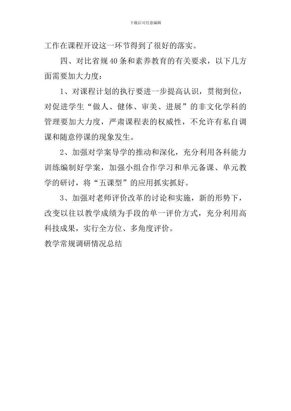 教学常规调研情况总结_第2页