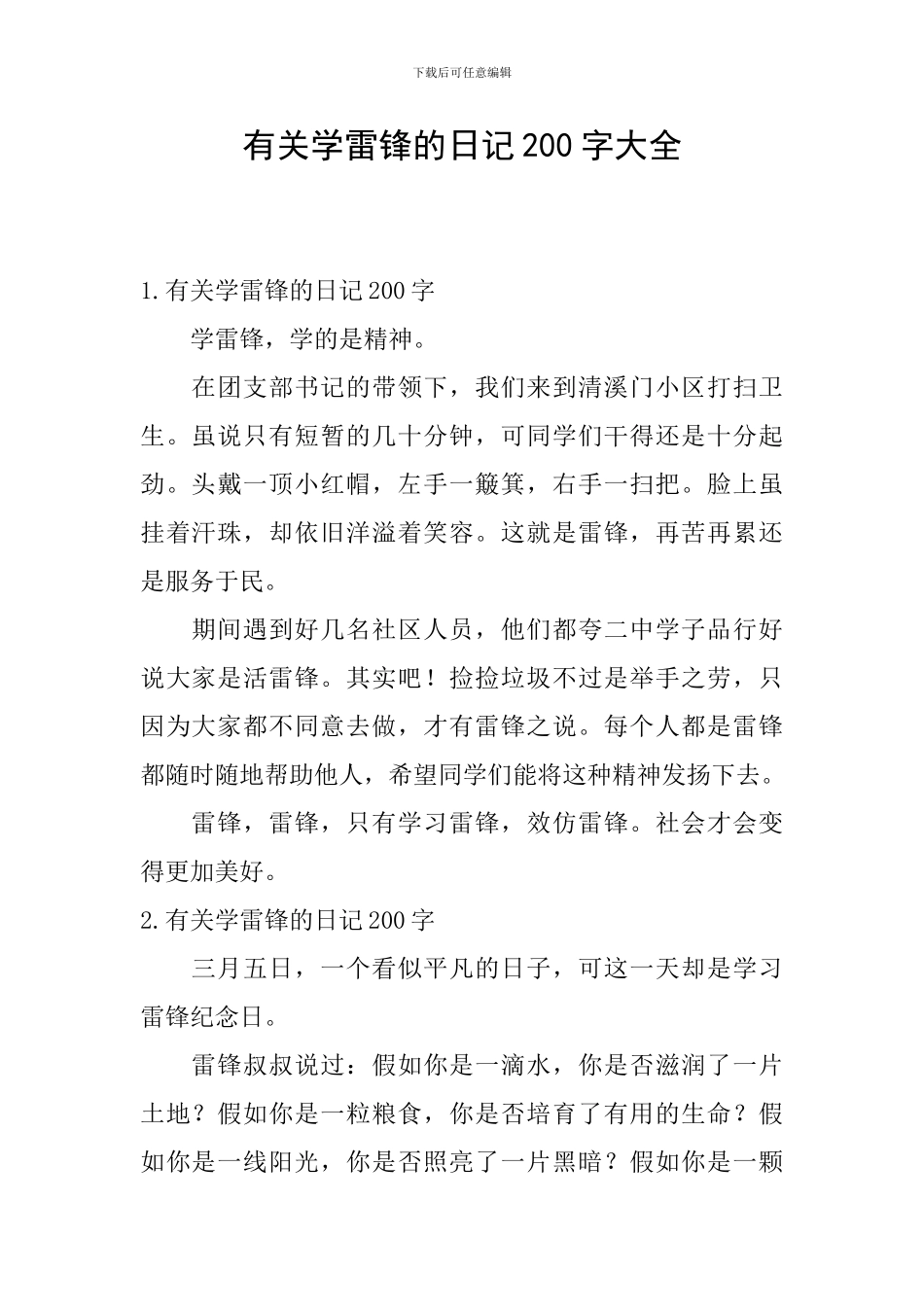 有关学雷锋的日记200字大全_第1页