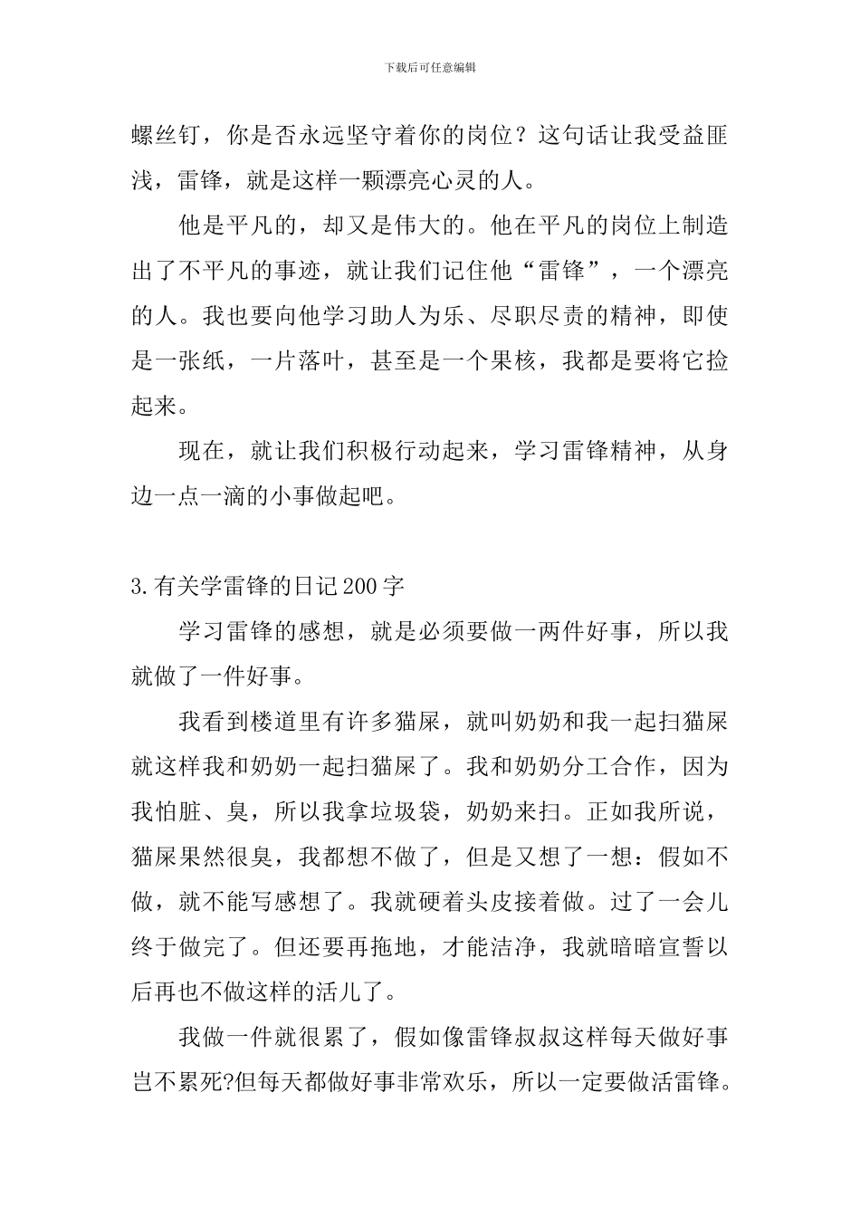 有关学雷锋的日记200字大全_第2页