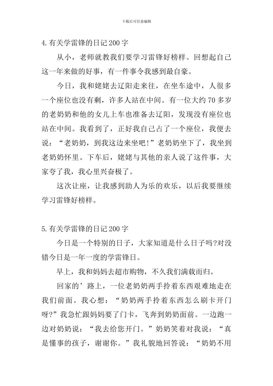 有关学雷锋的日记200字大全_第3页