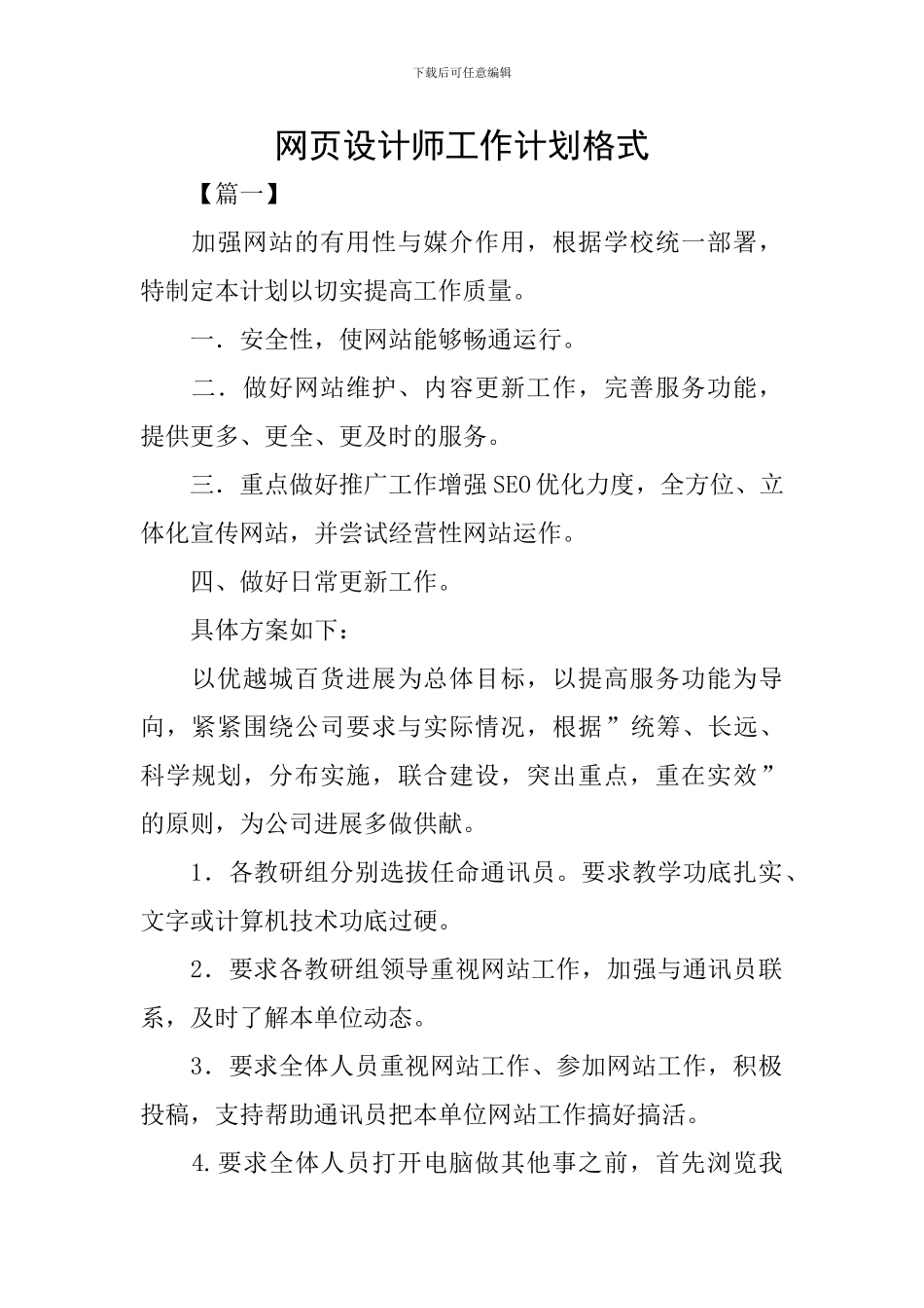 网页设计师工作计划格式_第1页