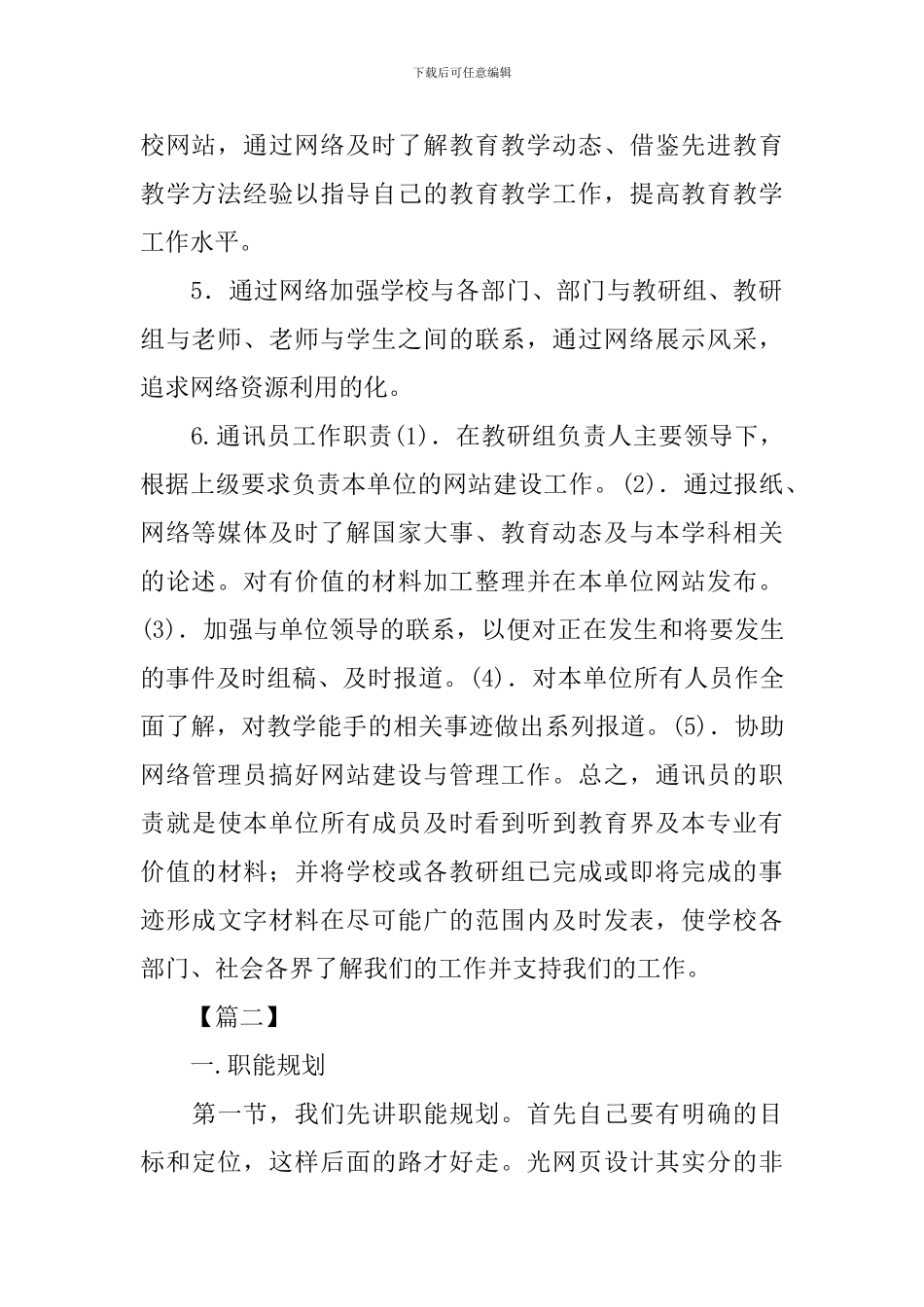 网页设计师工作计划格式_第2页