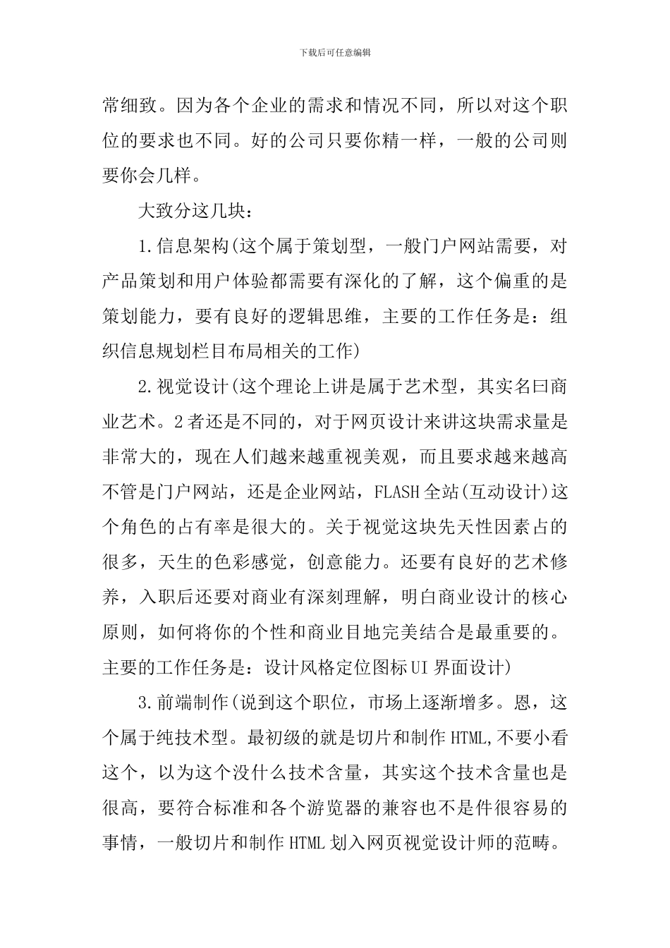 网页设计师工作计划格式_第3页