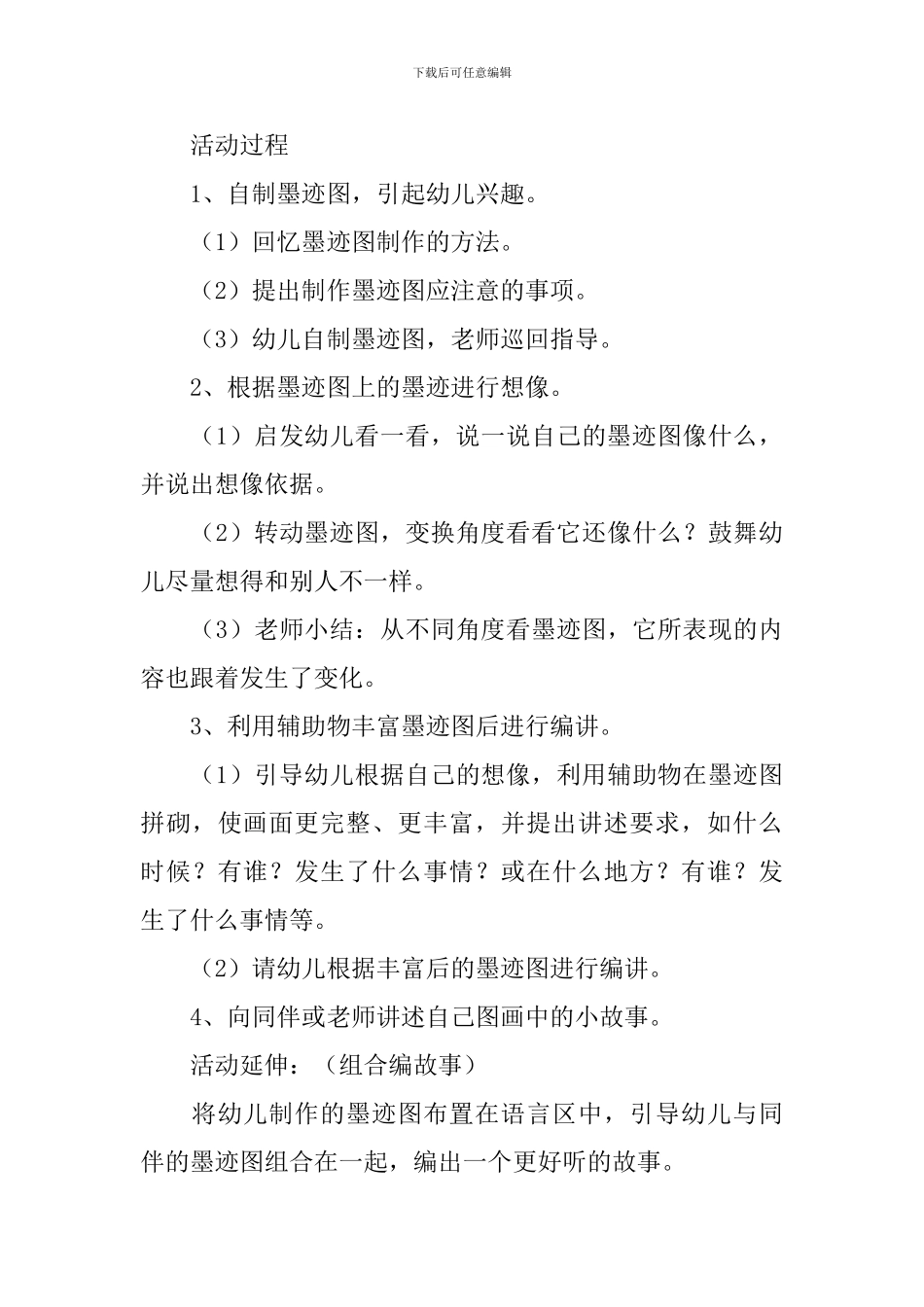幼儿园小班科学活动教案《有趣的墨迹图》_第3页