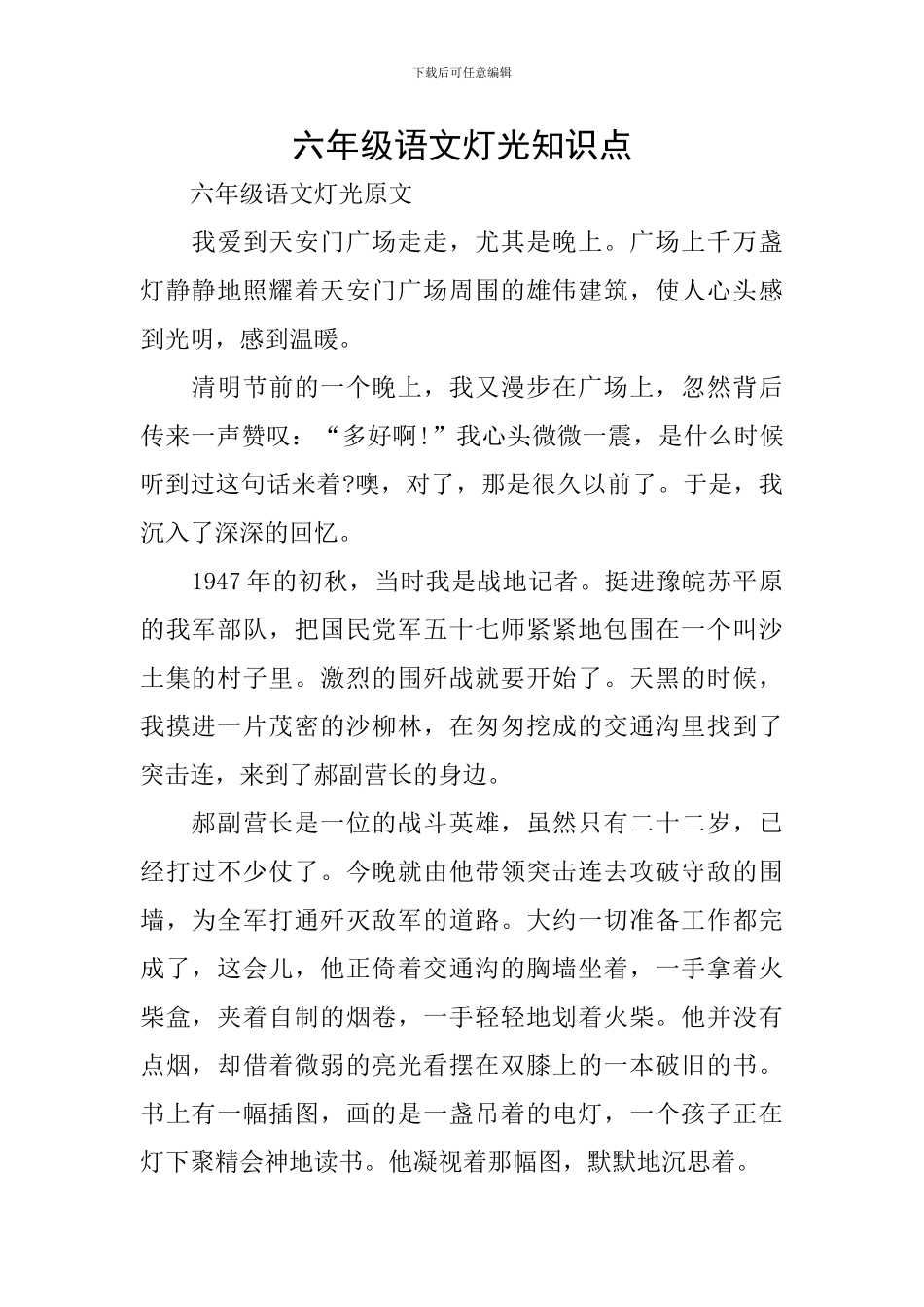 六年级语文灯光知识点_第1页