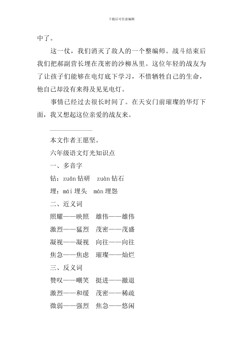 六年级语文灯光知识点_第3页
