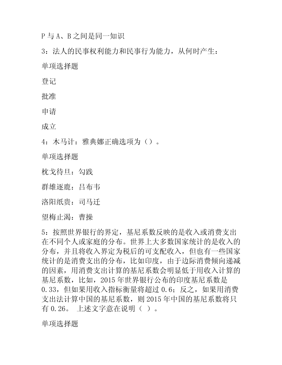 事业单位考试《职业能力倾向测验》真题及答案解析 _第2页