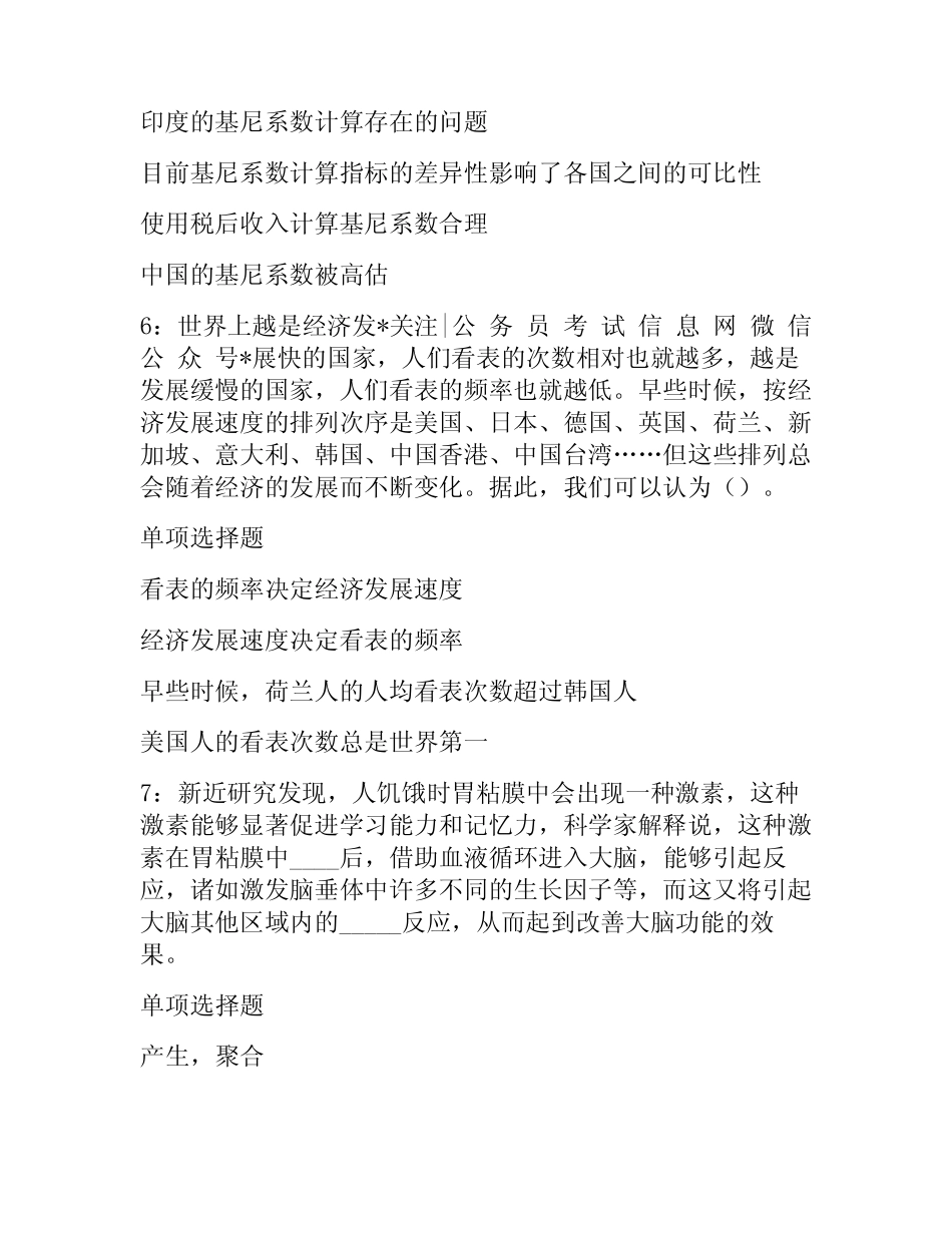 事业单位考试《职业能力倾向测验》真题及答案解析 _第3页