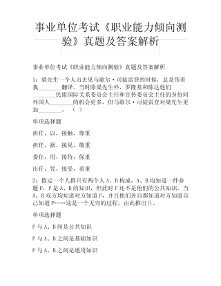 事业单位考试《职业能力倾向测验》真题及答案解析 
