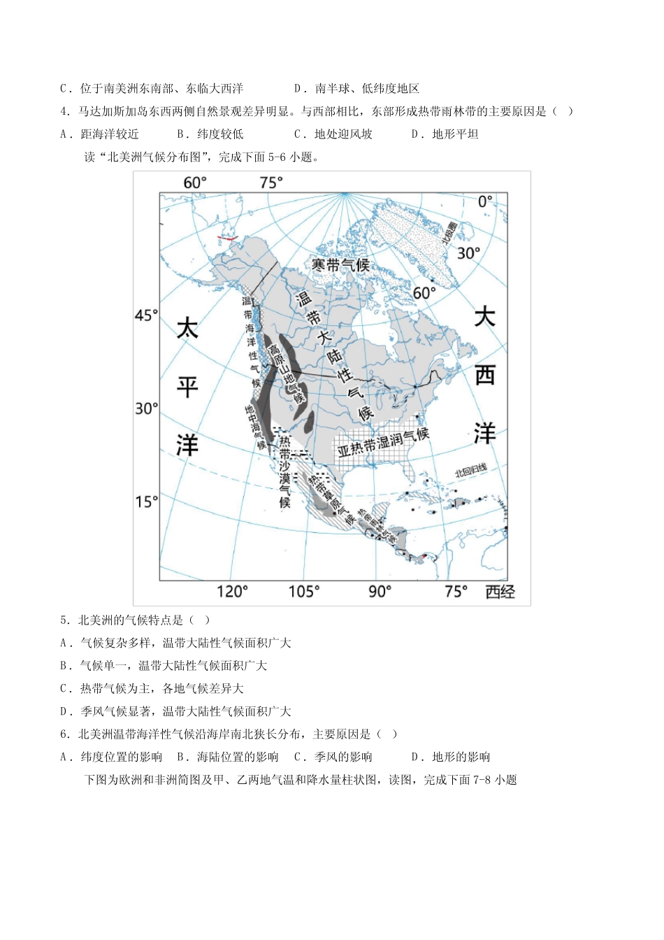卷2—2023年中考地理必刷好题(江苏南京专用)(原卷版) _第2页