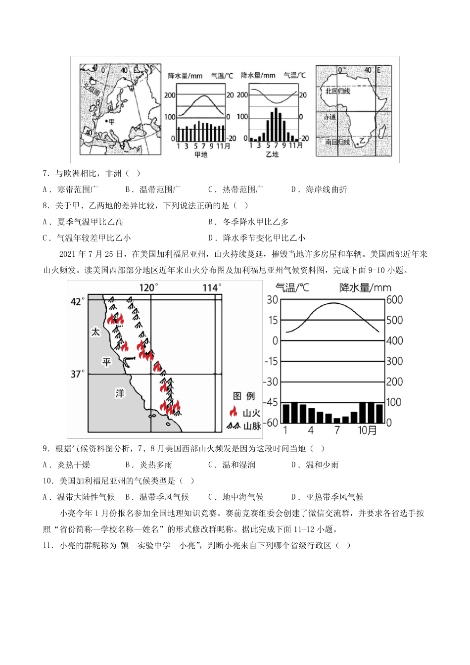 卷2—2023年中考地理必刷好题(江苏南京专用)(原卷版) _第3页