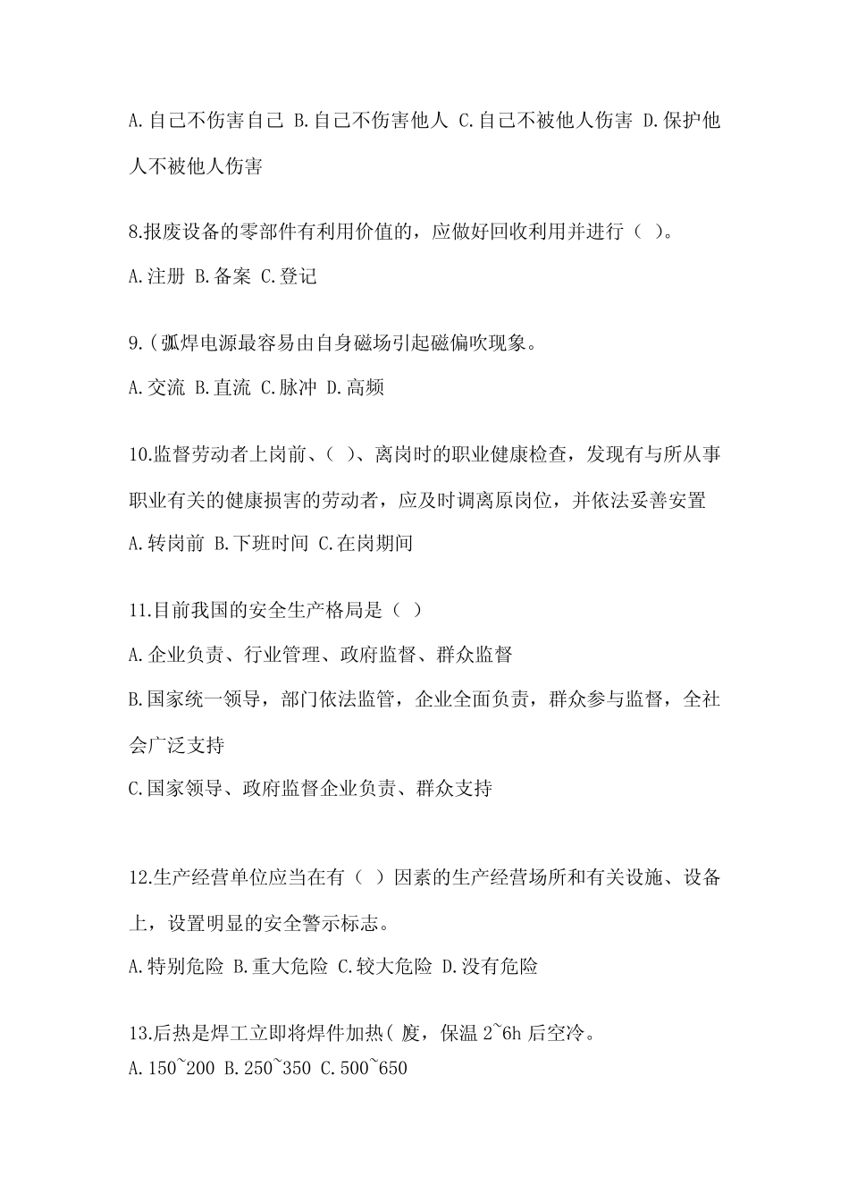 2024年安全教育培训试题参考 _第2页