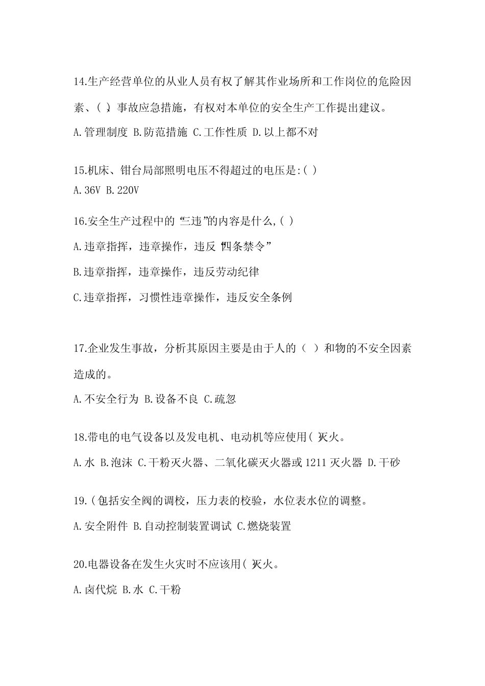 2024年安全教育培训试题参考 _第3页