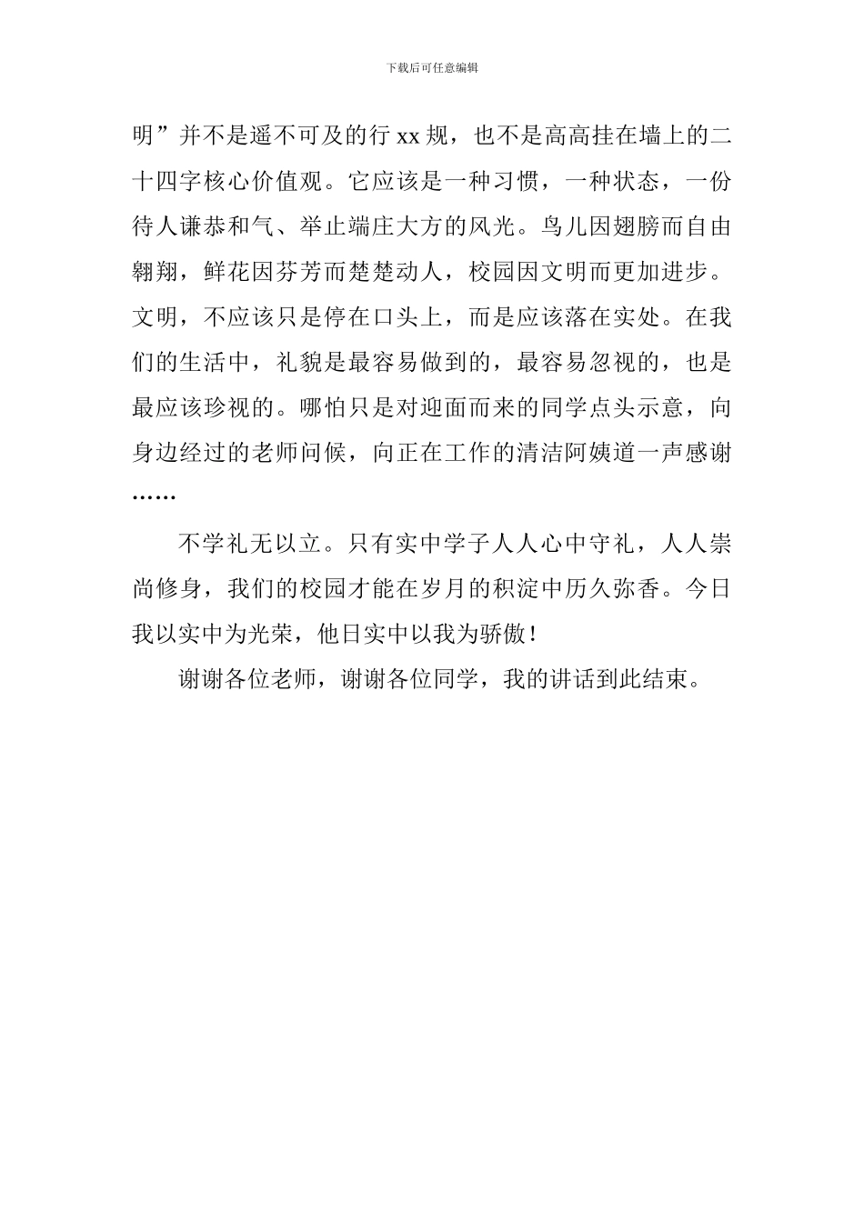 国旗下讲话稿：自主管理体味成功_第2页