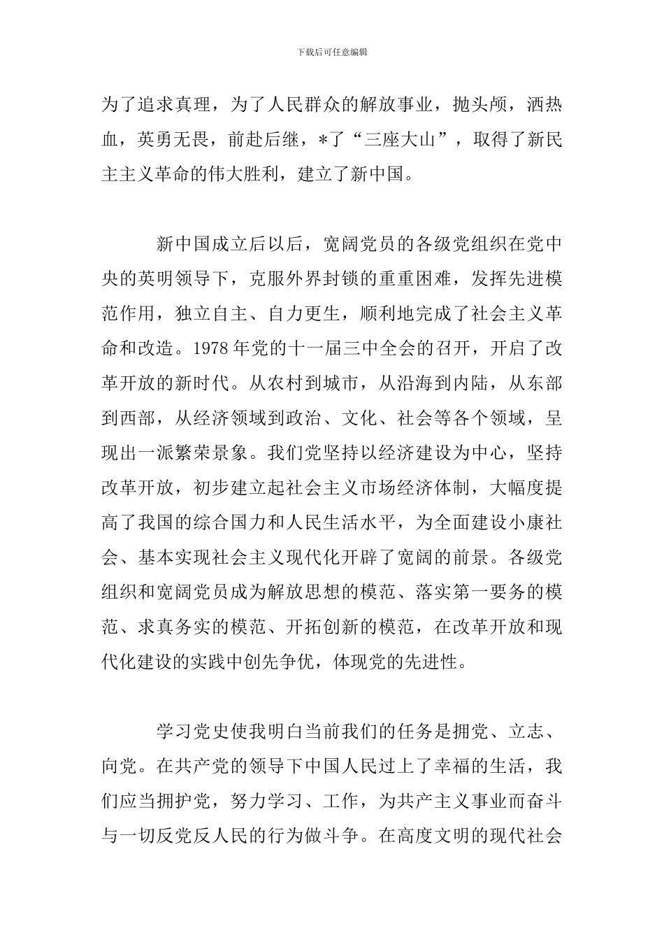 学校党史教育心得体会精选3篇优秀_第2页