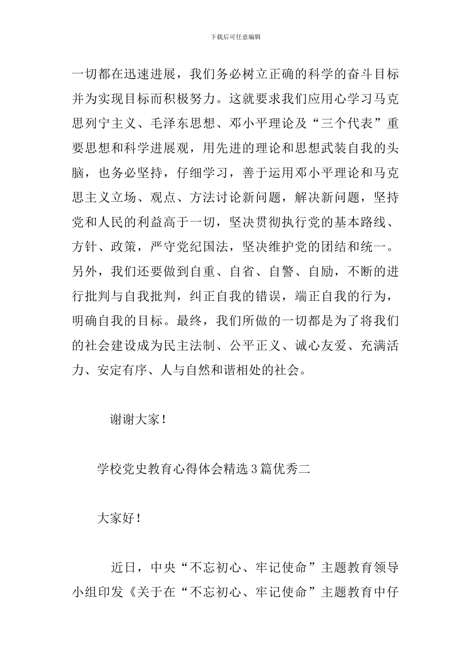 学校党史教育心得体会精选3篇优秀_第3页