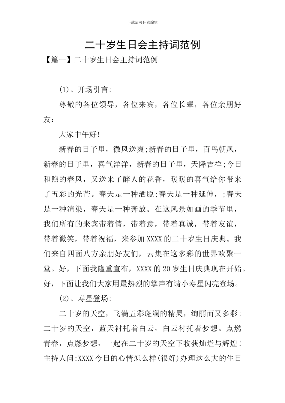 二十岁生日会主持词范例_第1页
