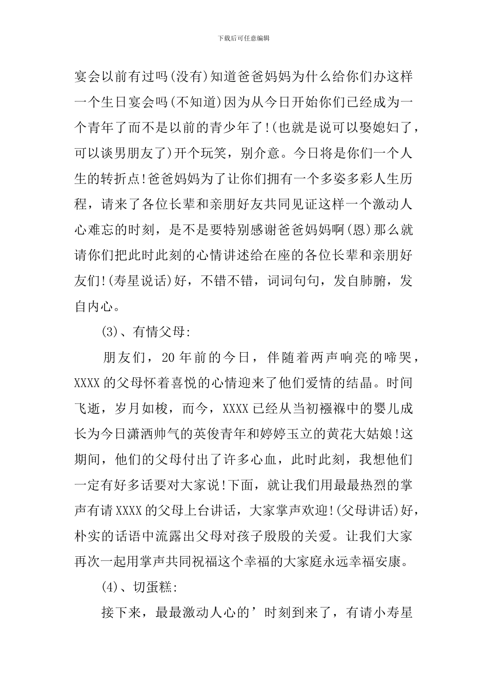 二十岁生日会主持词范例_第2页