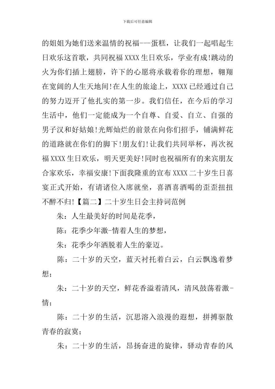 二十岁生日会主持词范例_第3页