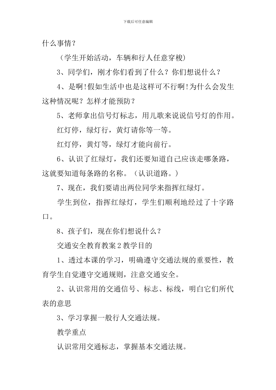 交通安全教育教案_第2页