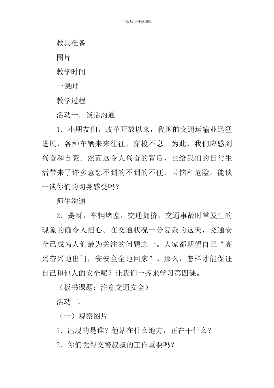 交通安全教育教案_第3页