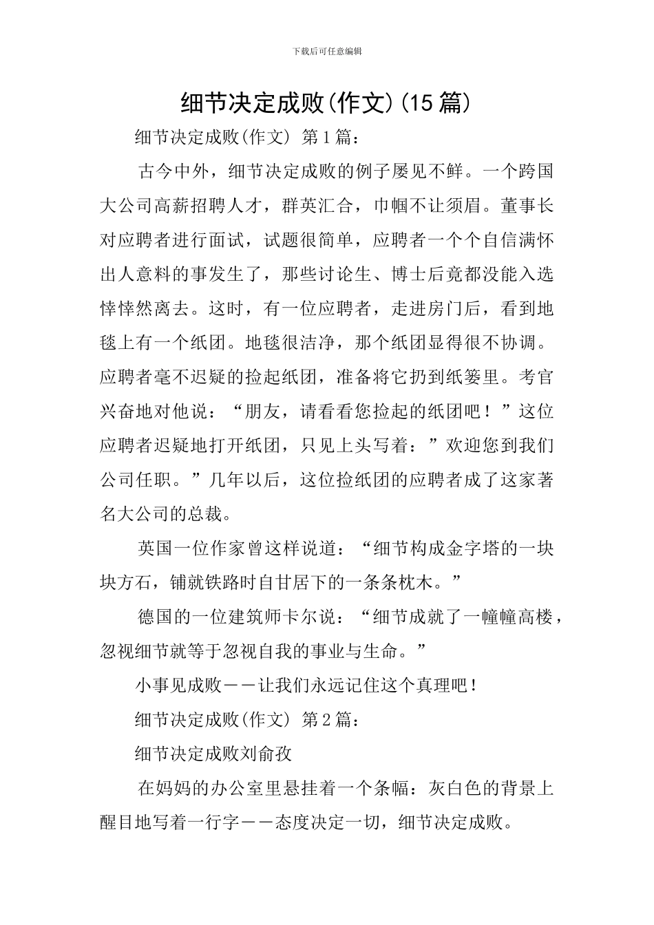 细节决定成败(15篇)_第1页