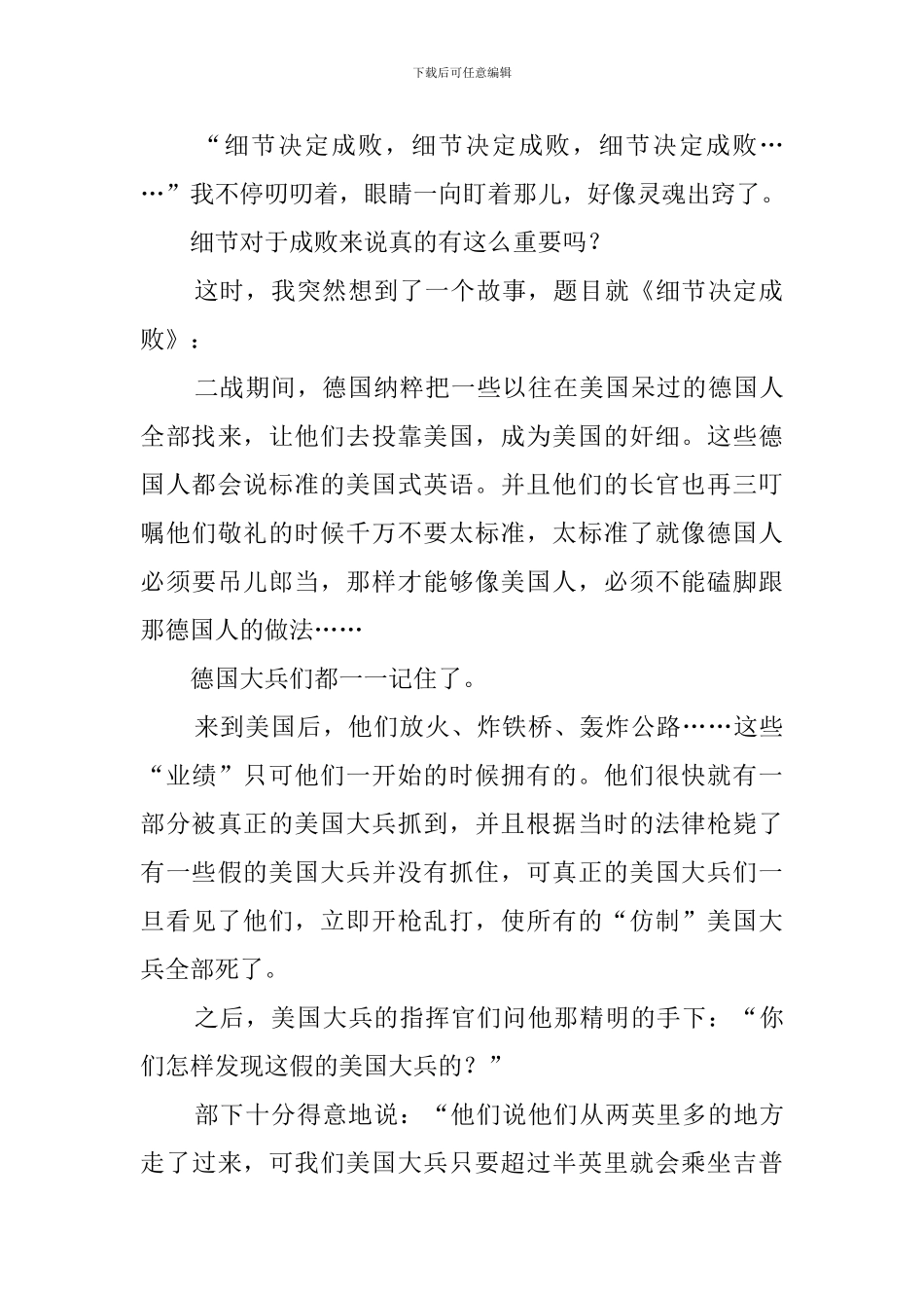 细节决定成败(15篇)_第2页