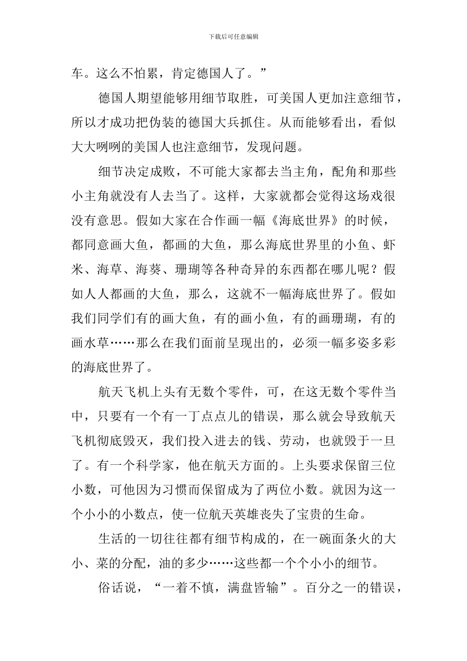 细节决定成败(15篇)_第3页