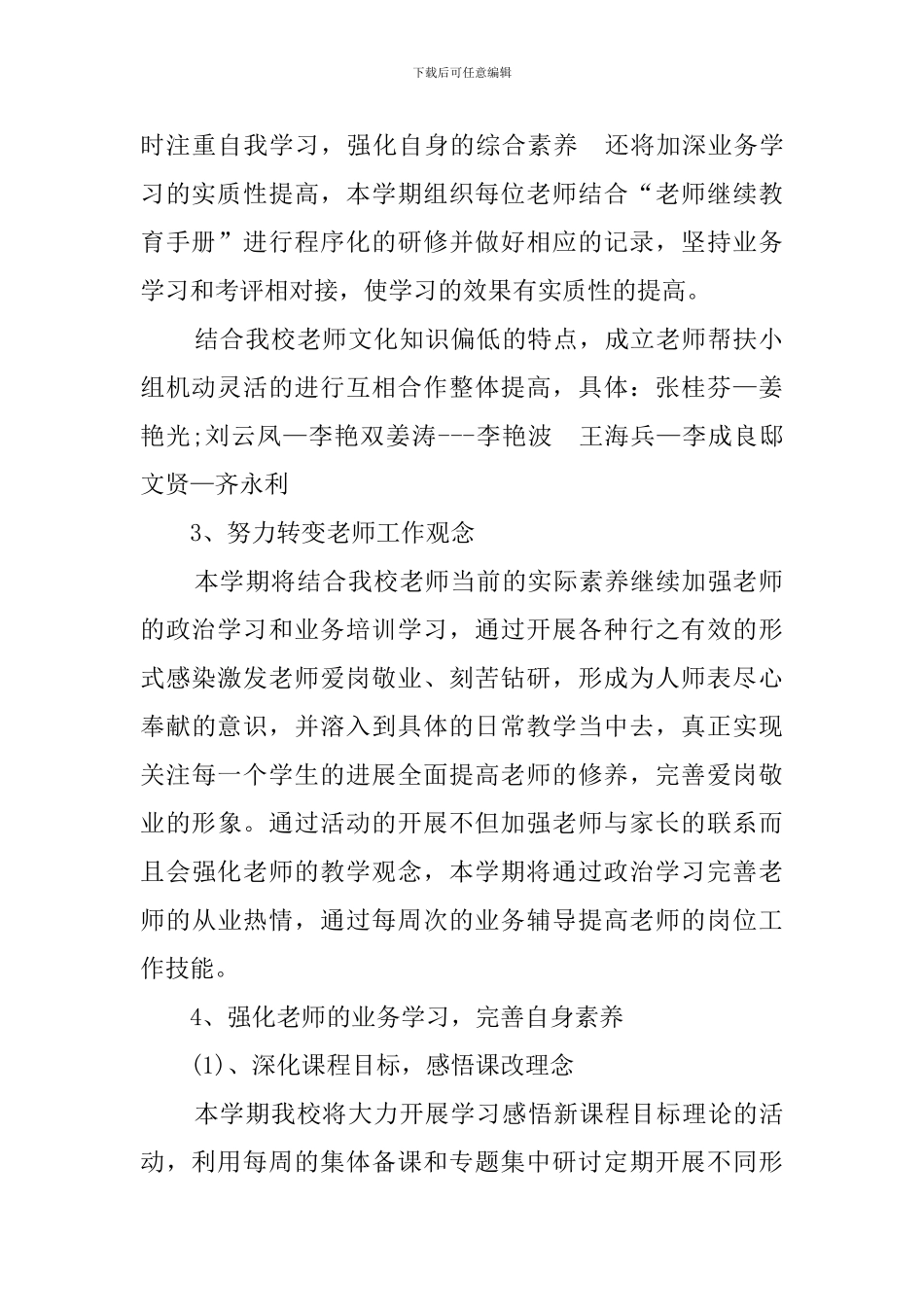 小学新学期教育教学工作计划_第2页