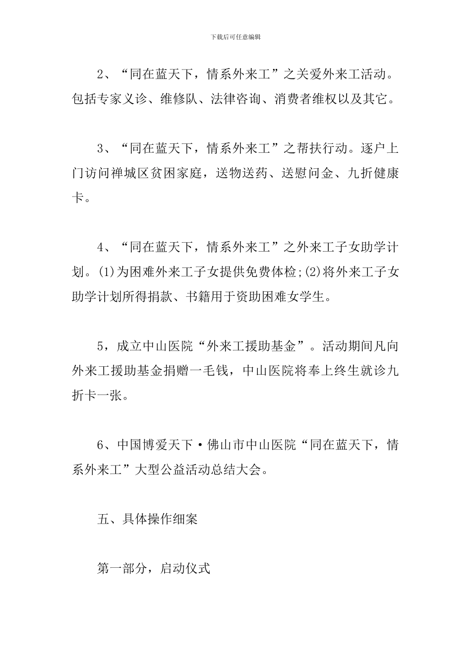医院公益活动策划方案_第2页