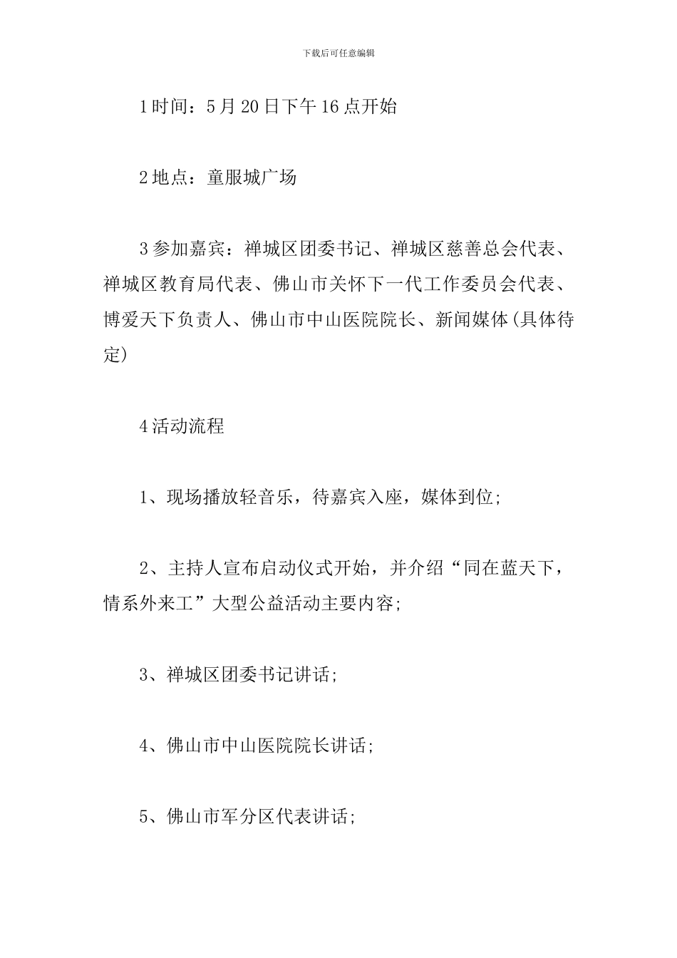 医院公益活动策划方案_第3页