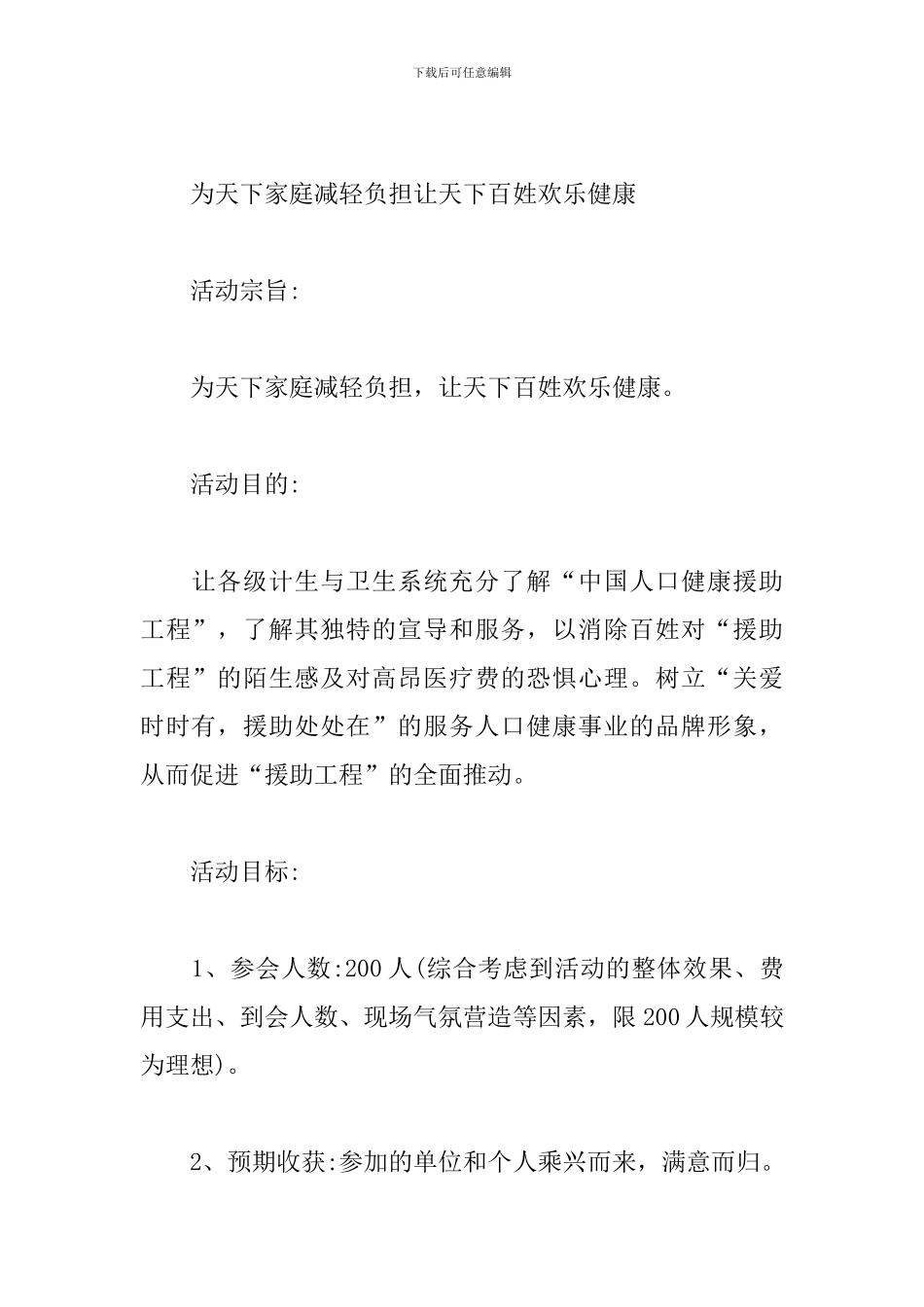 会务接待方案范文_第2页