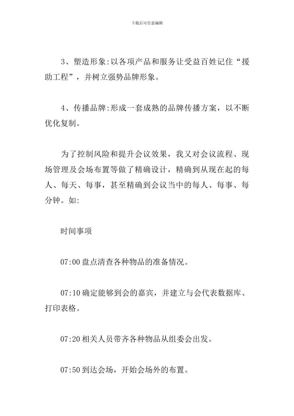 会务接待方案范文_第3页