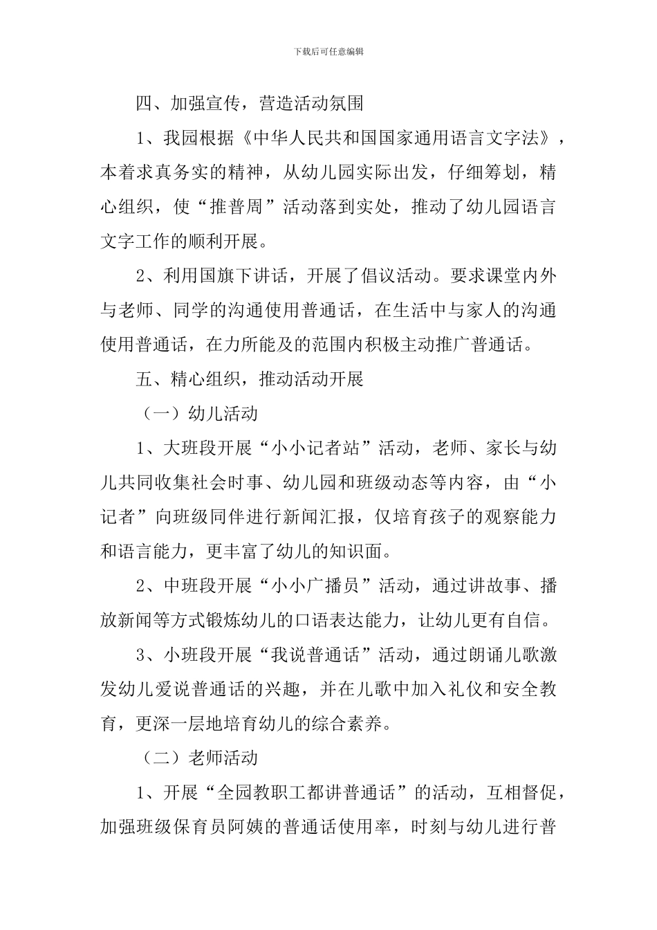 幼儿园23届推广普通话宣传周活动总结_第2页