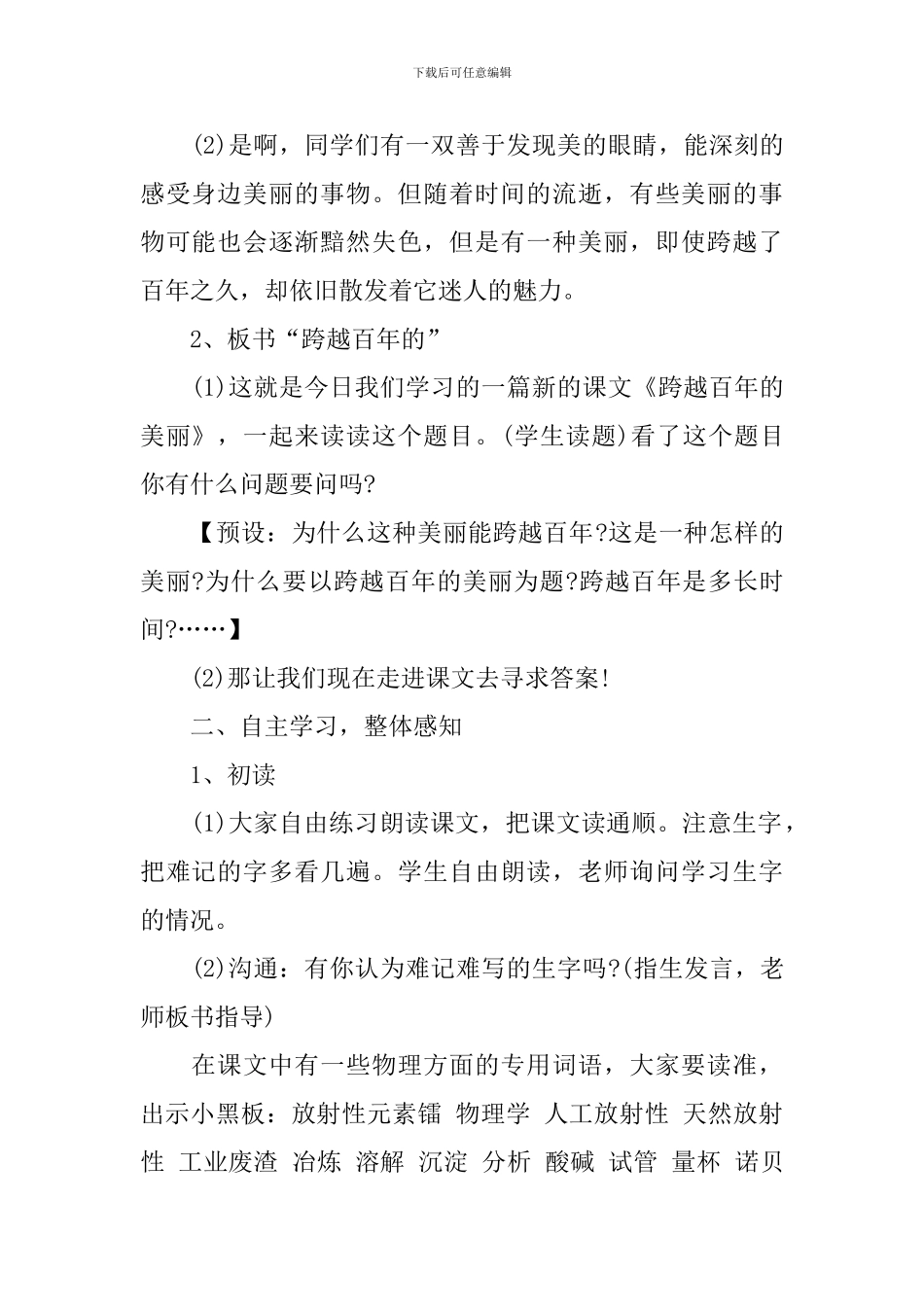 跨越百年的美丽窦桂梅教学设计_第2页