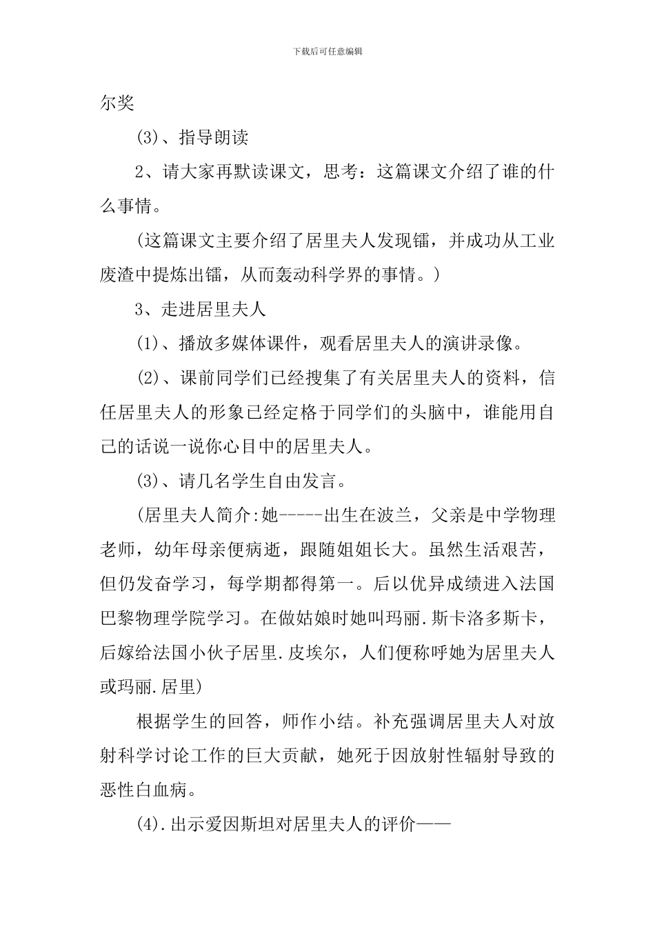 跨越百年的美丽窦桂梅教学设计_第3页
