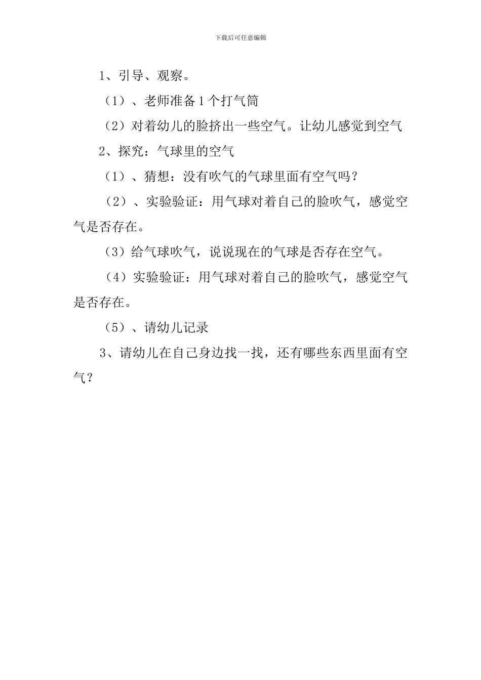 《测定空气的存在》科学教案_第2页