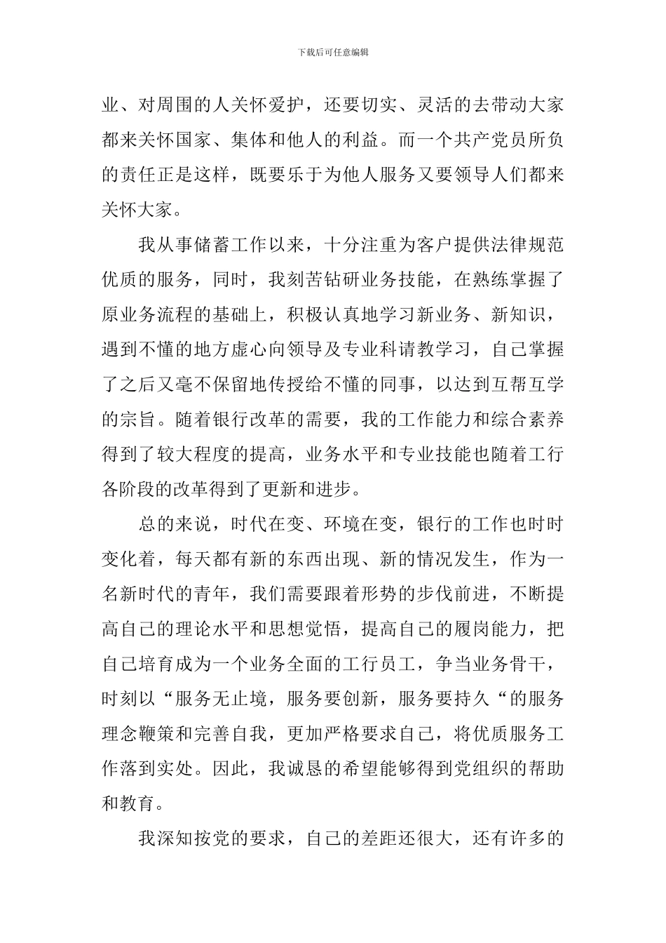 2024最新版入党申请书范文3篇_第2页