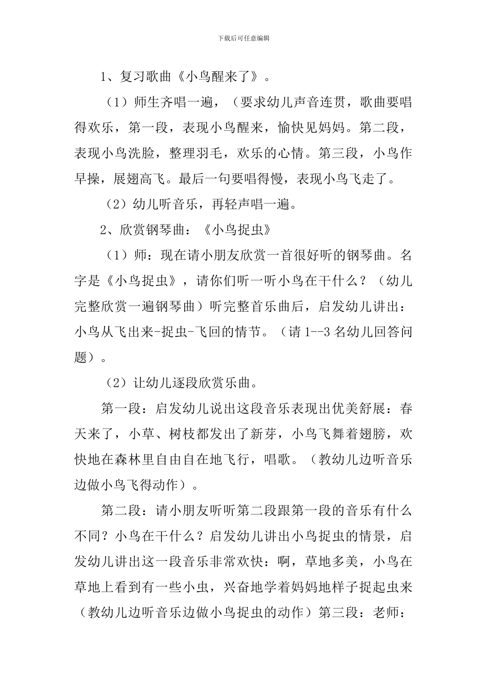 大班音乐《小鸟小鸟》教学设计_第2页