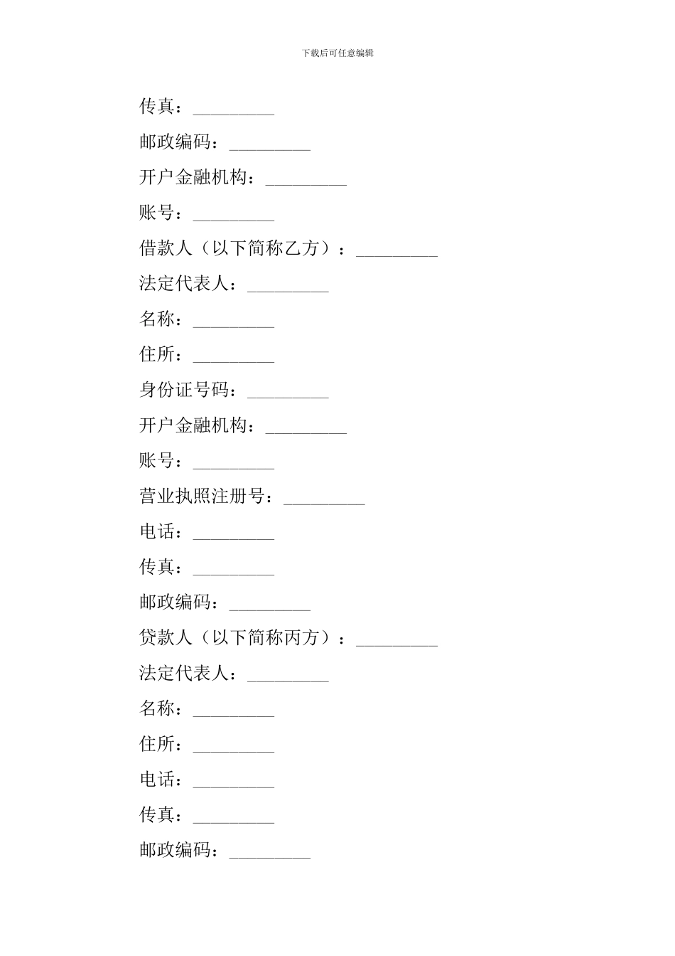 担保合同模板集锦8篇_第3页