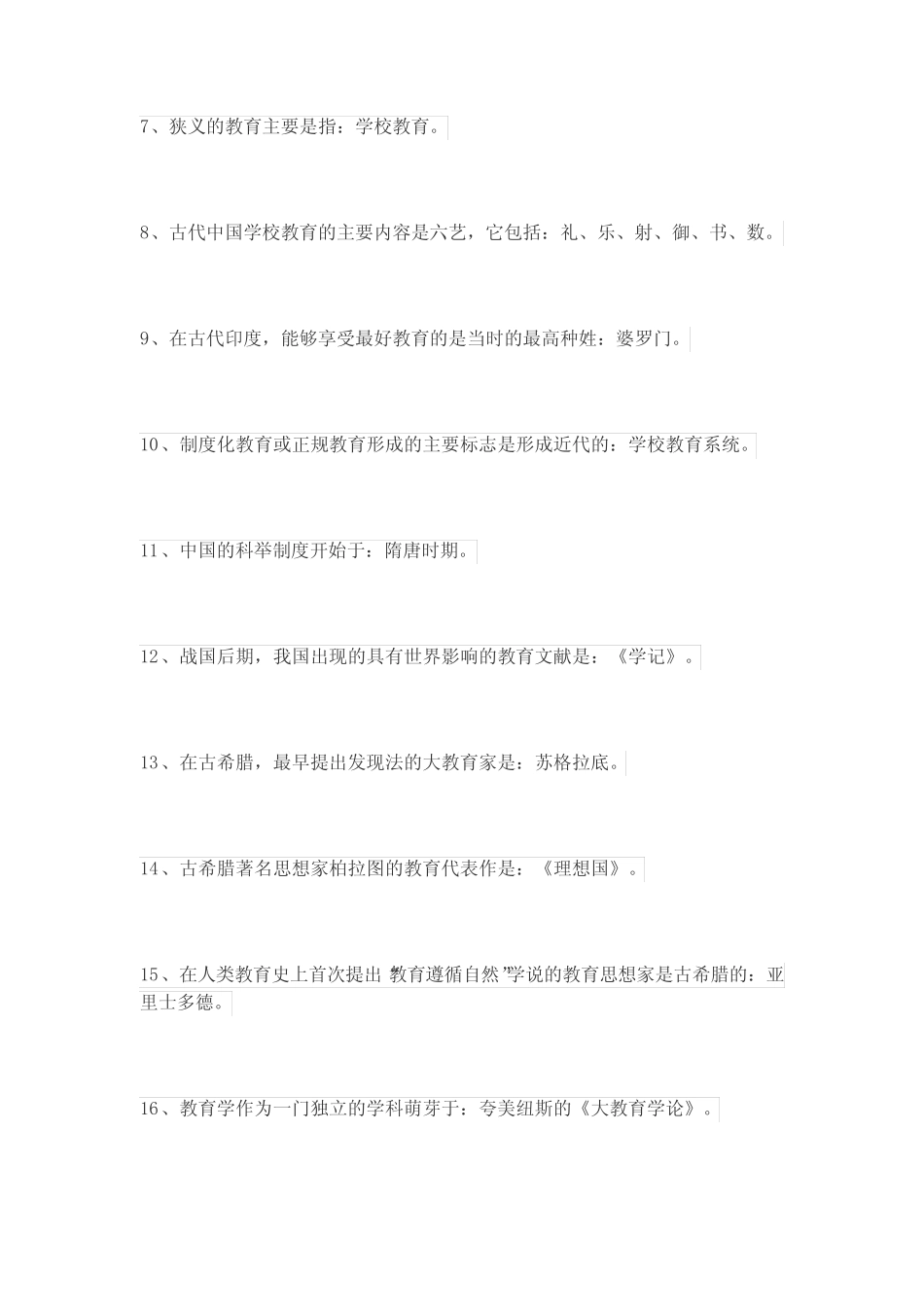 教育学及教育心理学试题库含答案(背诵版) _第2页