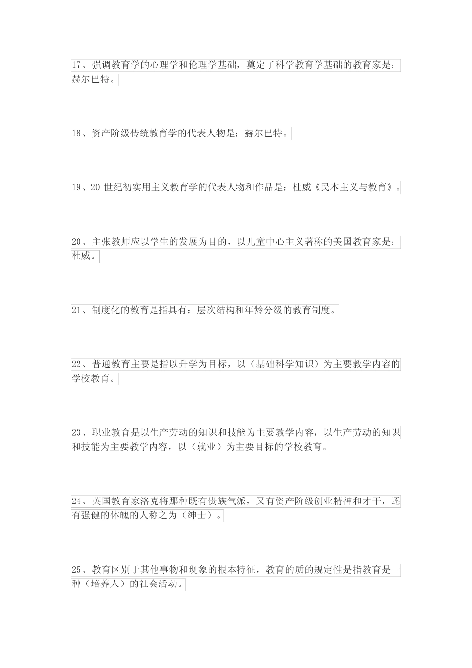 教育学及教育心理学试题库含答案(背诵版) _第3页